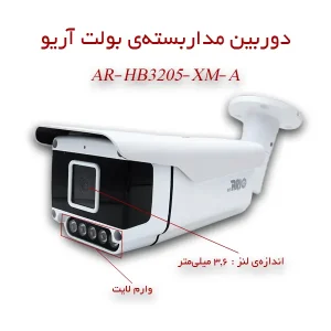 دوربین مداربسته بولت آریو AR-HB3205-XM-A 1 دوربین مداربسته بولت آریو AR-HB3205-XM-A